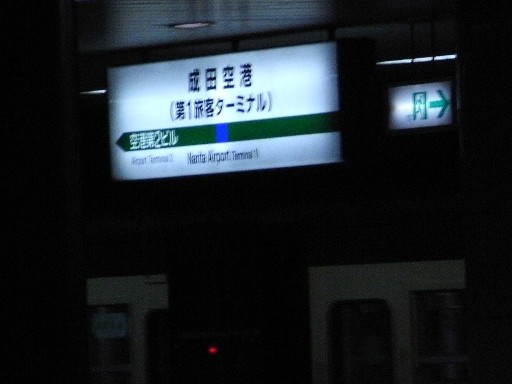 成田空港駅駅名標