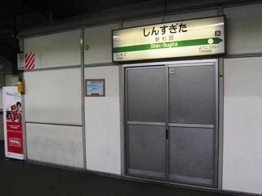 新杉田駅駅名標