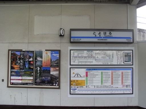 豊春駅駅名標