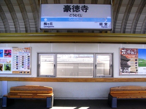 豪徳寺駅駅名標