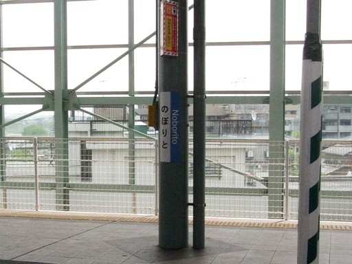 登戸駅駅名標