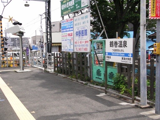 鶴巻温泉駅駅名標