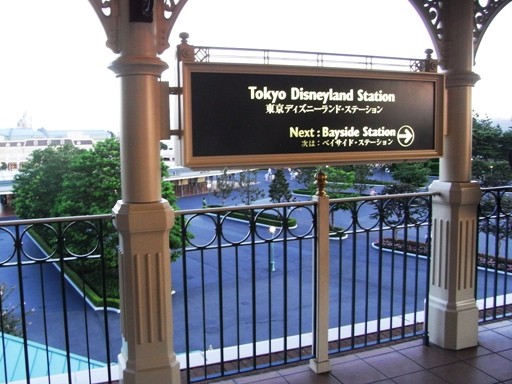 東京ディズニーランド・ステーション駅駅名標