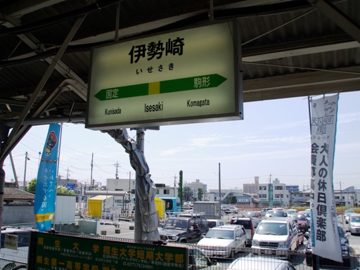 伊勢崎駅駅名標