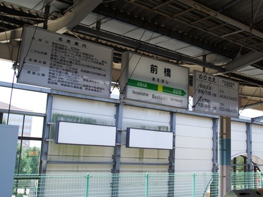 前橋駅駅名標
