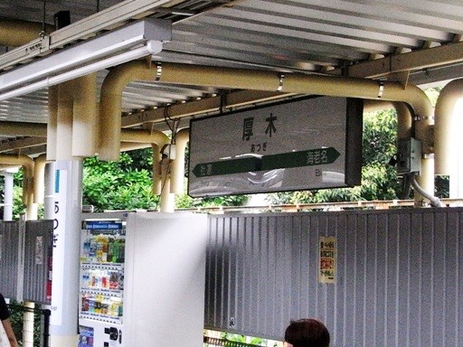 厚木駅駅名標