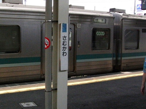 寒川駅駅名標