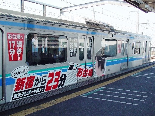 りんかい列車(戸田公園駅)