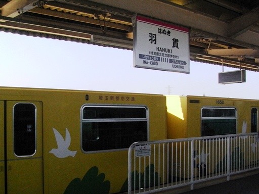 羽貫駅駅名標