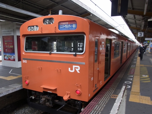 103系(西九条駅)