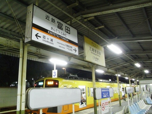 近鉄富田駅駅名標