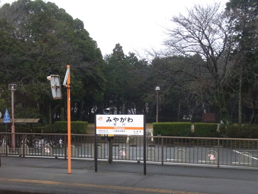 宮川駅駅名標