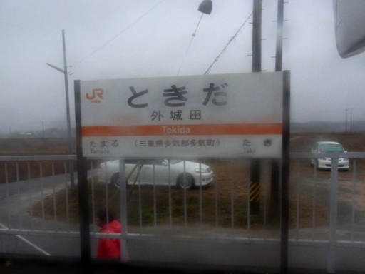 外城田駅駅名標