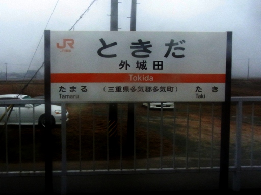外城田駅駅名標