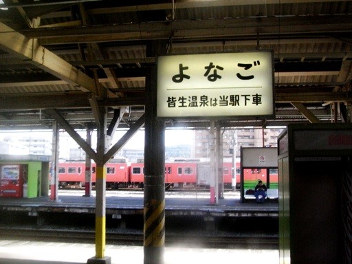 米子駅駅名標