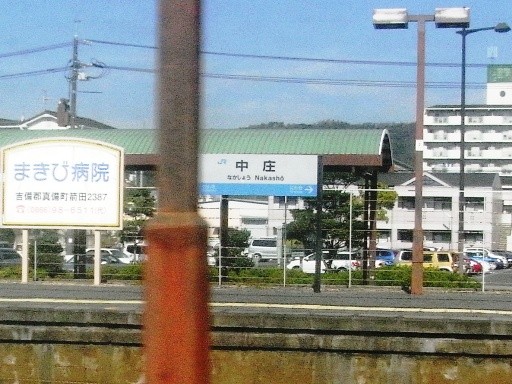 中庄駅駅名標