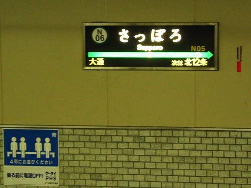 札幌駅駅名標