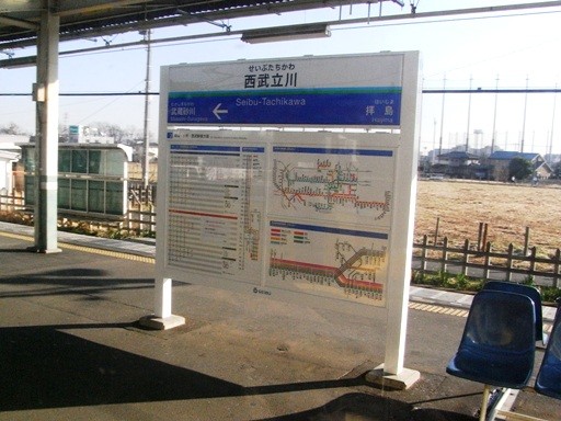 西武立川駅駅名標