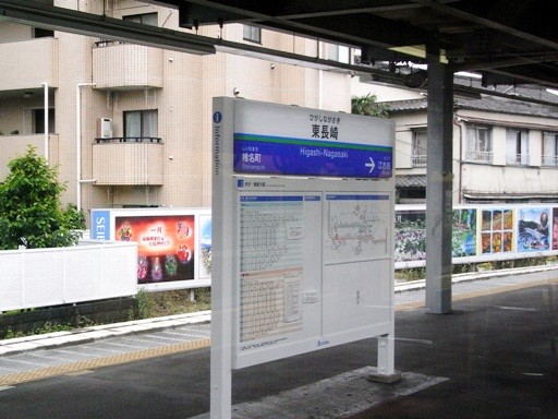 東長崎駅駅名標