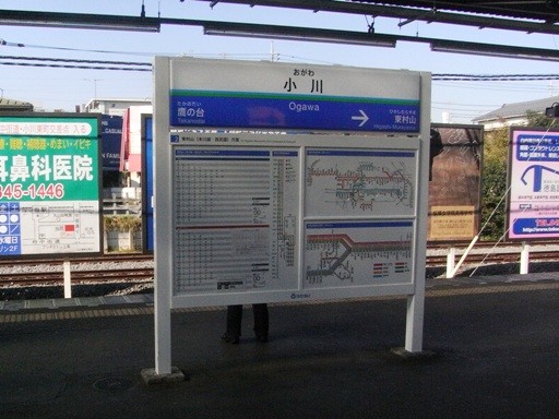 小川駅駅名票
