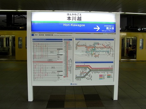 本川越駅駅名標