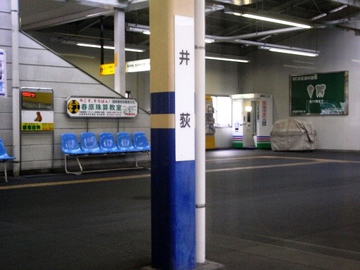 井荻駅駅名標
