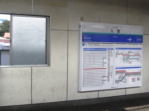 入曽駅駅名標