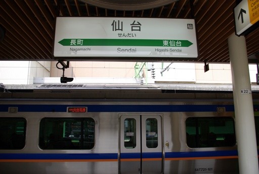 仙台駅駅名標