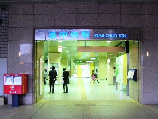 泉中央駅