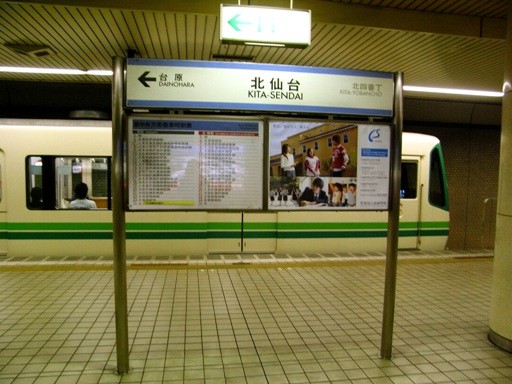 北仙台駅駅名標