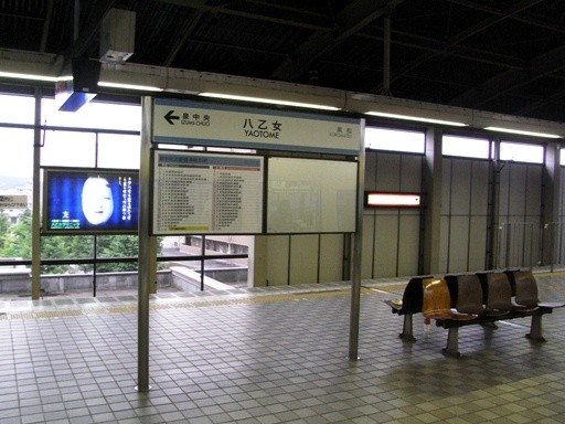 八乙女駅駅名標