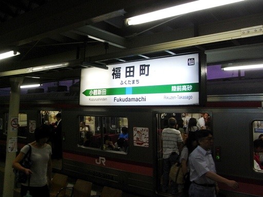 福田町駅駅名標