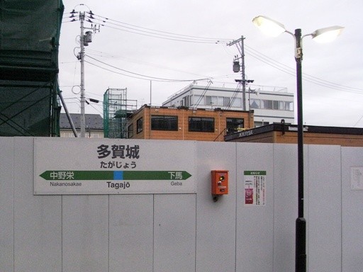 多賀城駅駅名標