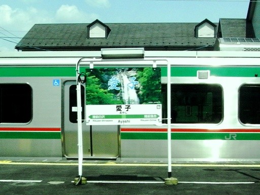 愛子駅駅名標