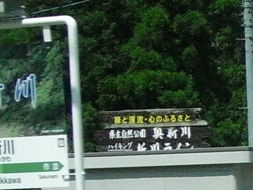 奥新川駅駅名標