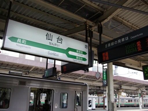 仙台駅駅名標
