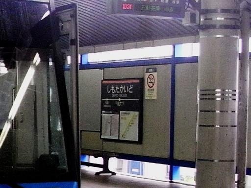 下高井戸駅駅名標