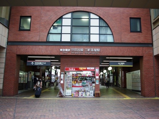 三軒茶屋駅