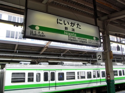 新潟駅駅名標（3番線）
