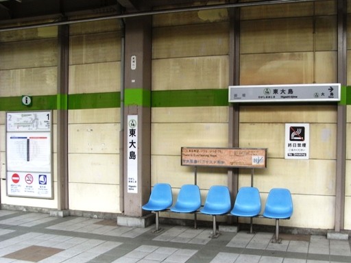 東大島駅駅名標