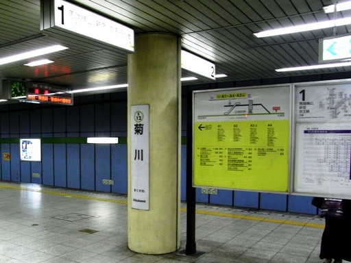 菊川駅駅名標