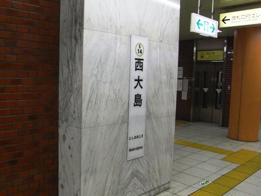 西大島駅駅名標