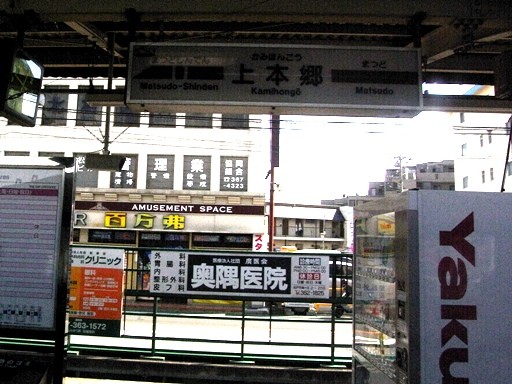 上本郷駅駅名標
