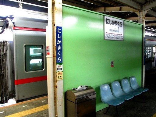 西鎌倉駅駅名標