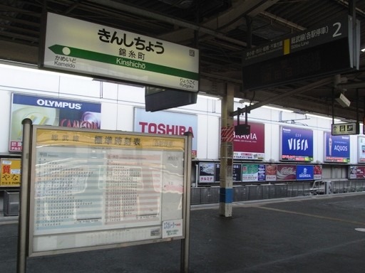 錦糸町駅駅名標（各駅）