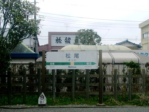 松尾駅駅名標