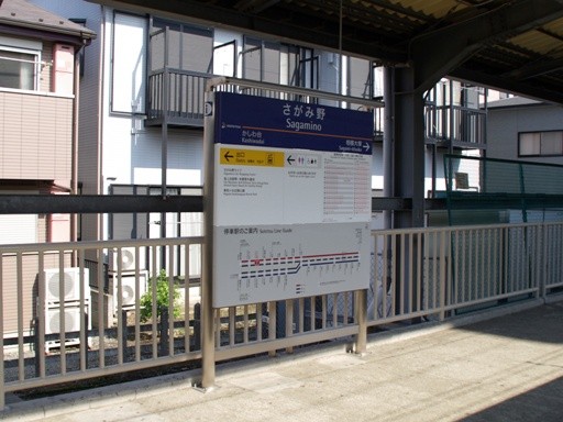 さがみ野駅駅名標