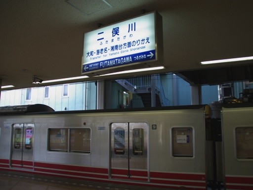 二俣川駅駅名標