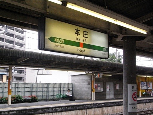 本庄駅駅名標