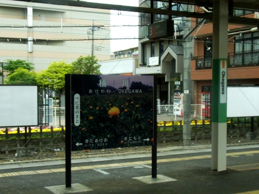 桶川駅駅名標